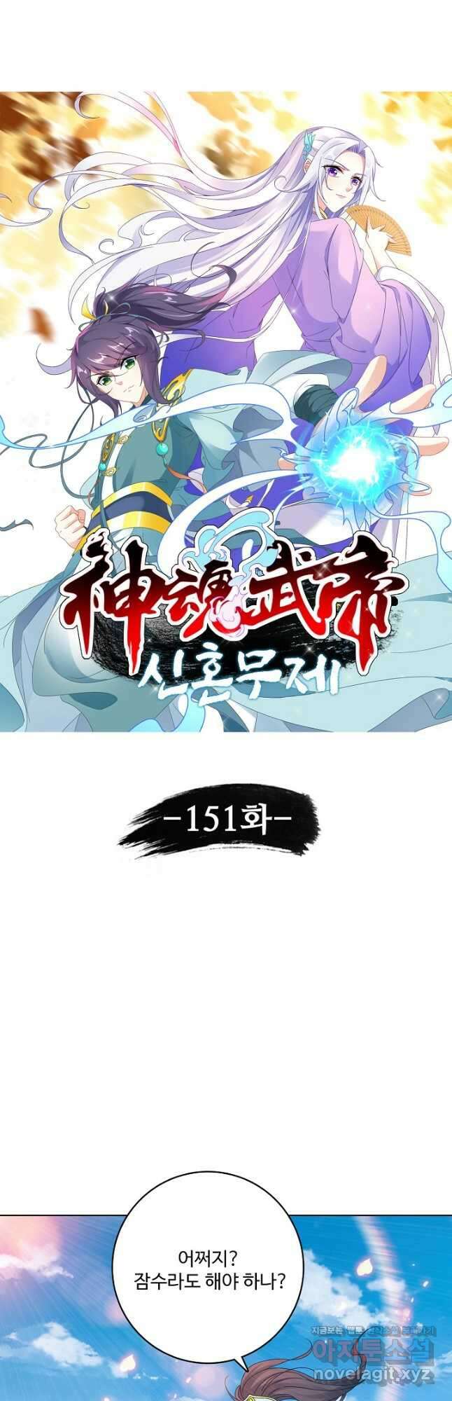 신혼무제 151화 3