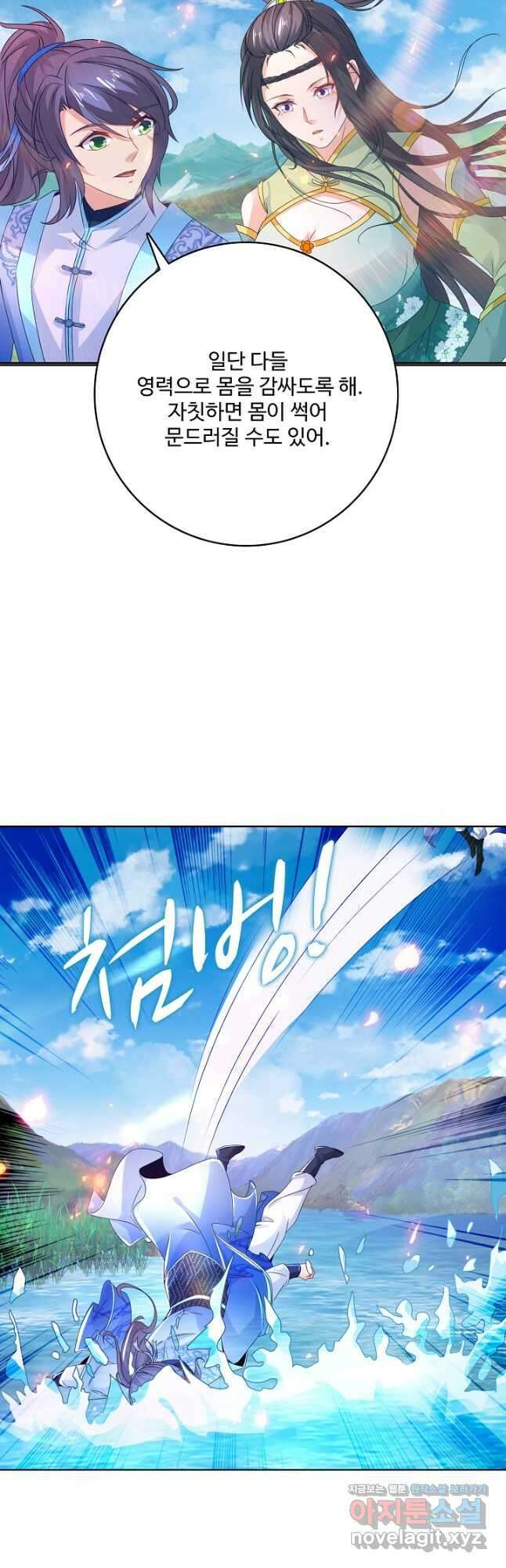 신혼무제 151화 4