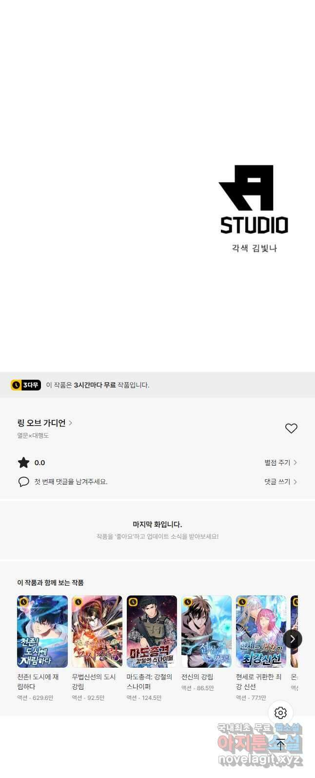 링 오브 가디언 311화 28