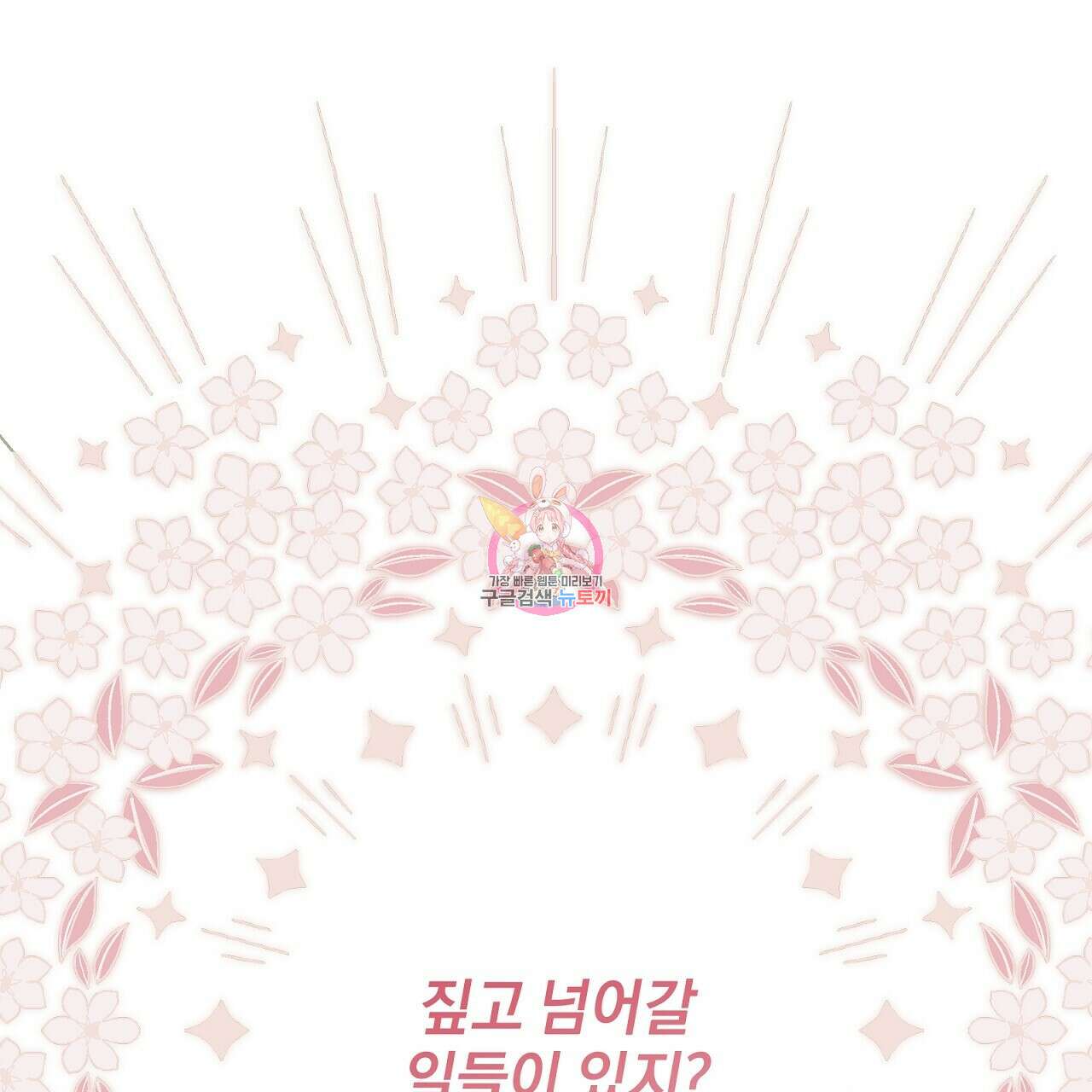 결벽 후작과 철벽 레이디 26화 1