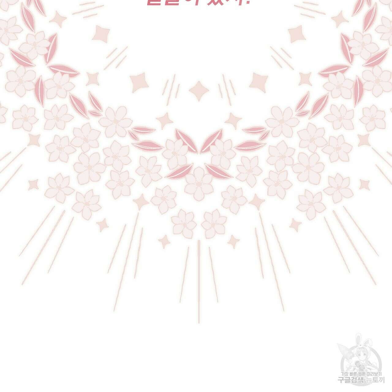 결벽 후작과 철벽 레이디 26화 2