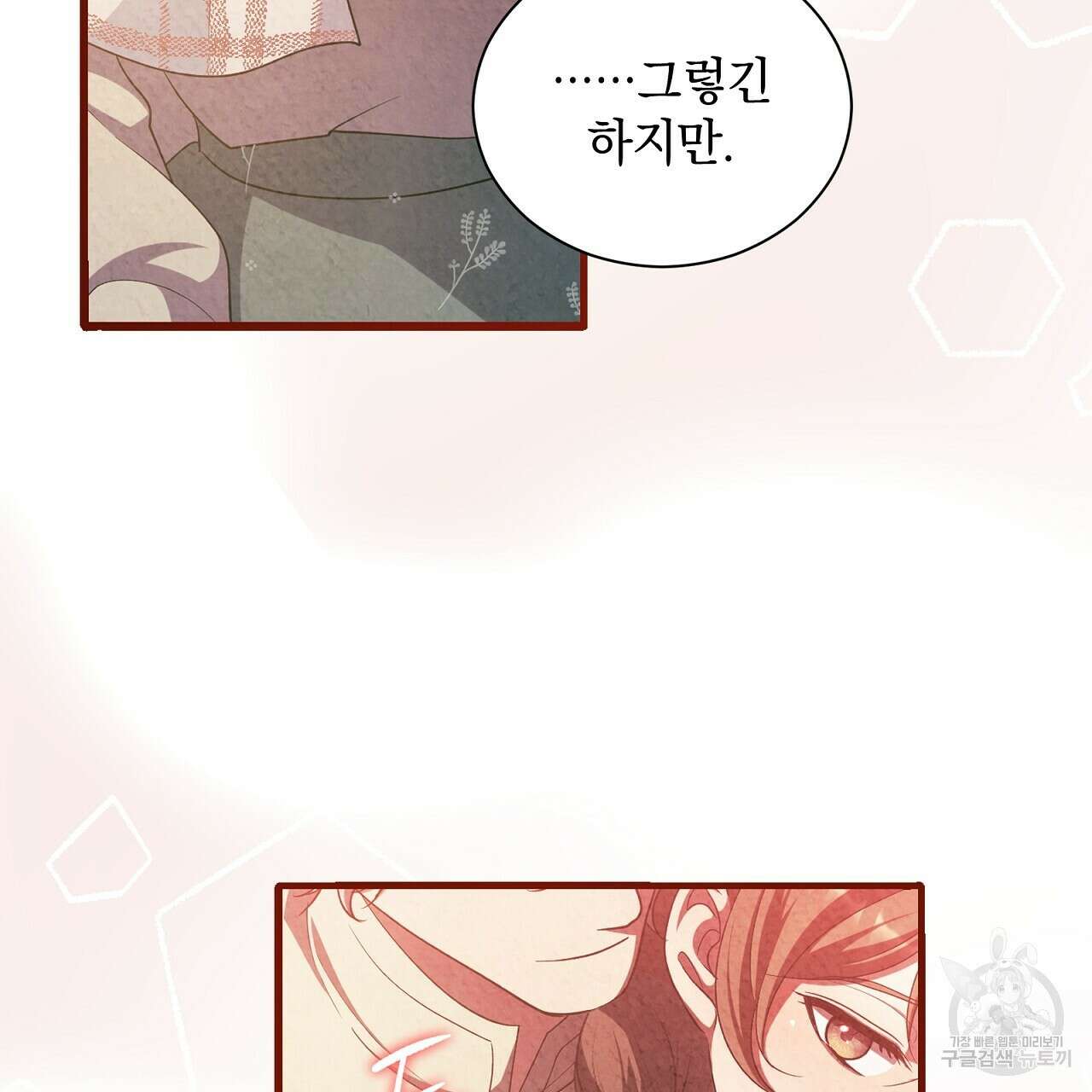 결벽 후작과 철벽 레이디 26화 5