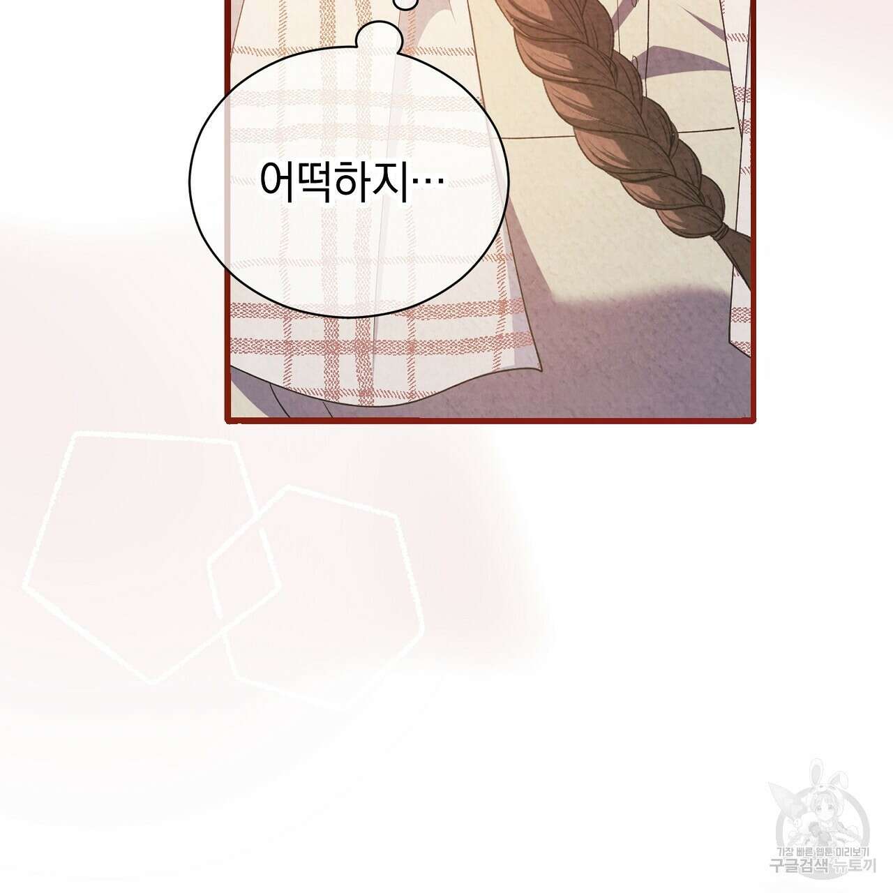 결벽 후작과 철벽 레이디 26화 7