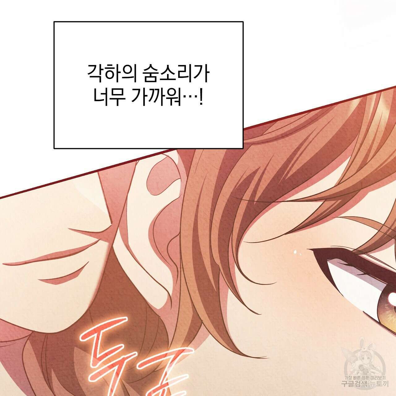 결벽 후작과 철벽 레이디 26화 8