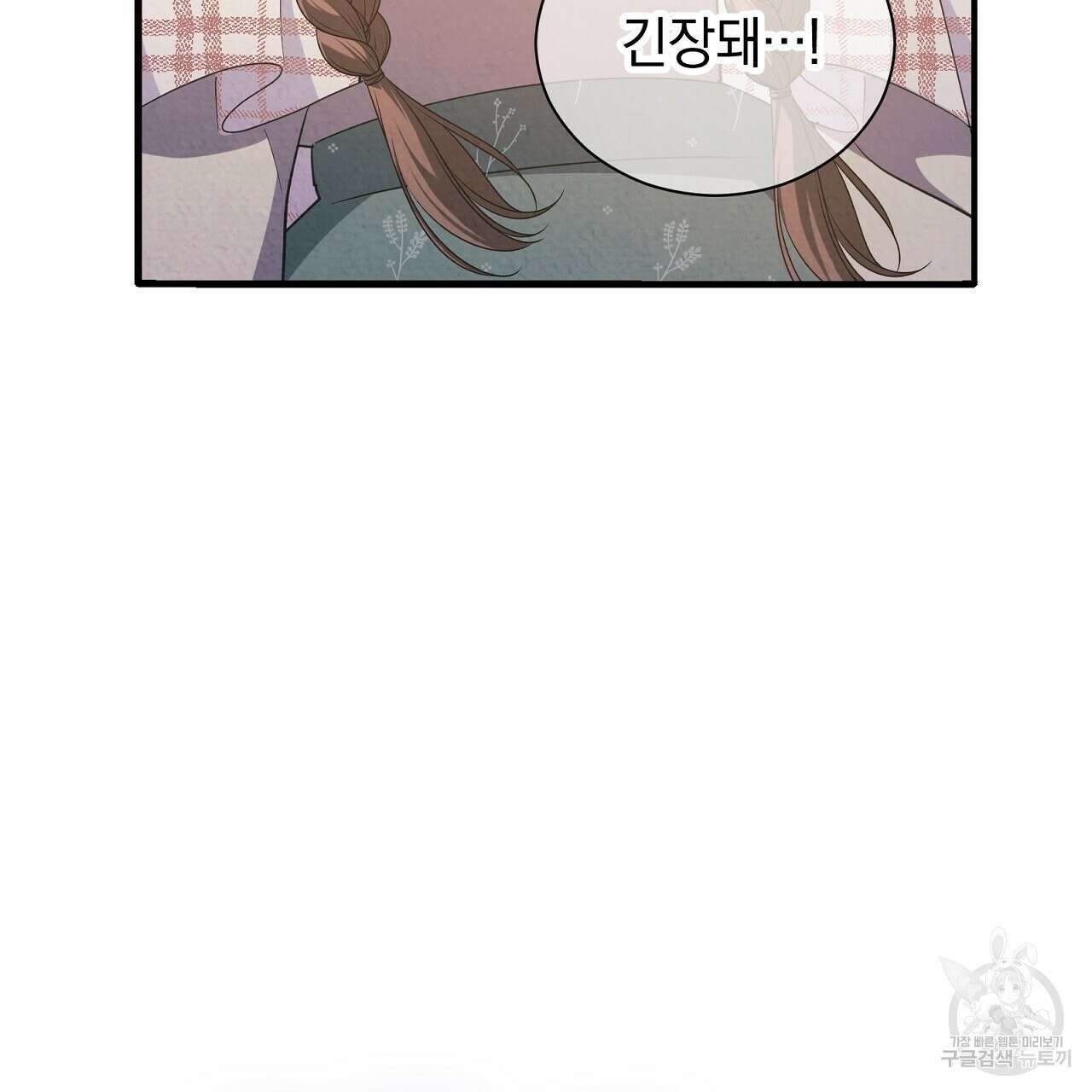 결벽 후작과 철벽 레이디 26화 20