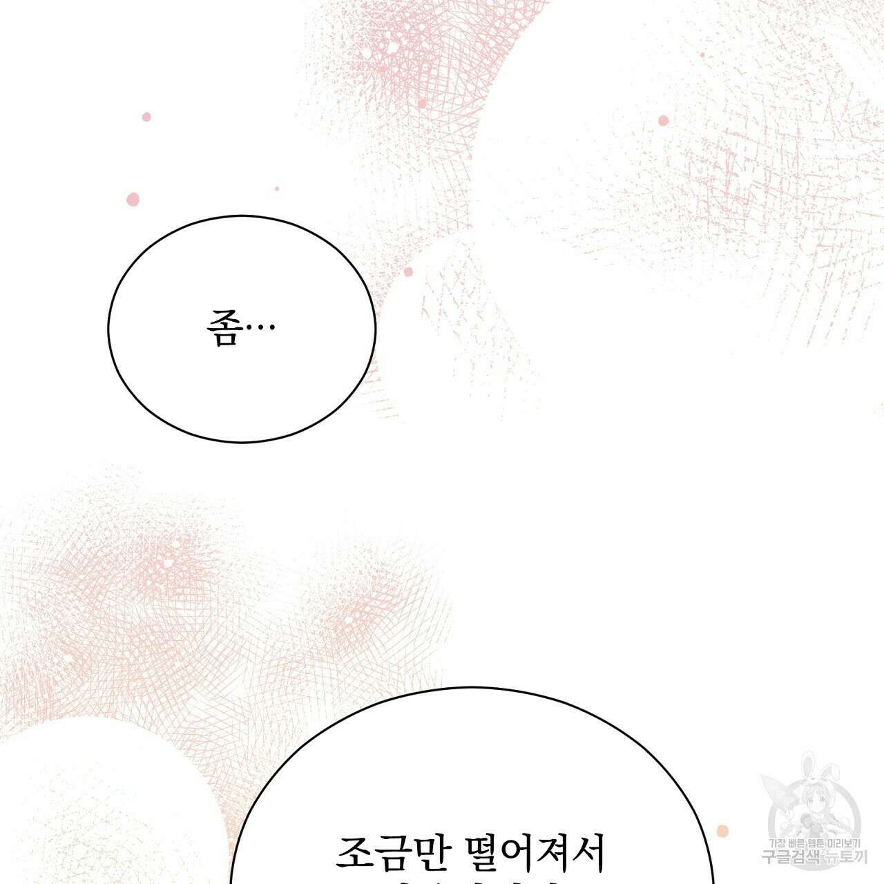결벽 후작과 철벽 레이디 26화 25