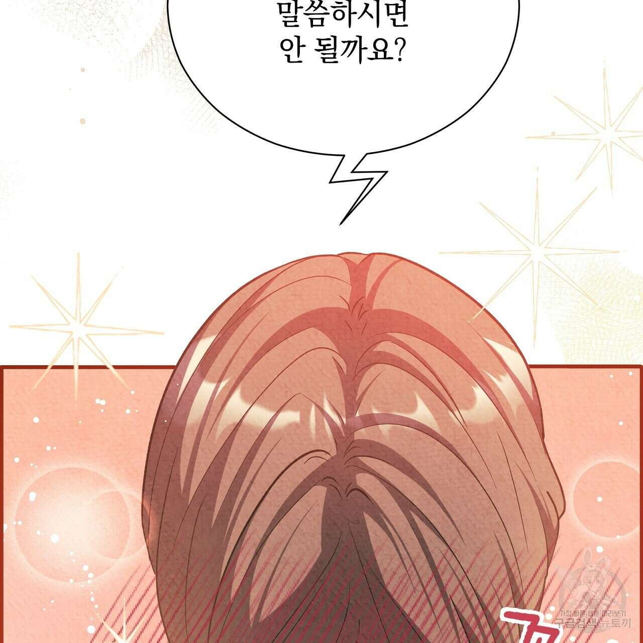 결벽 후작과 철벽 레이디 26화 26