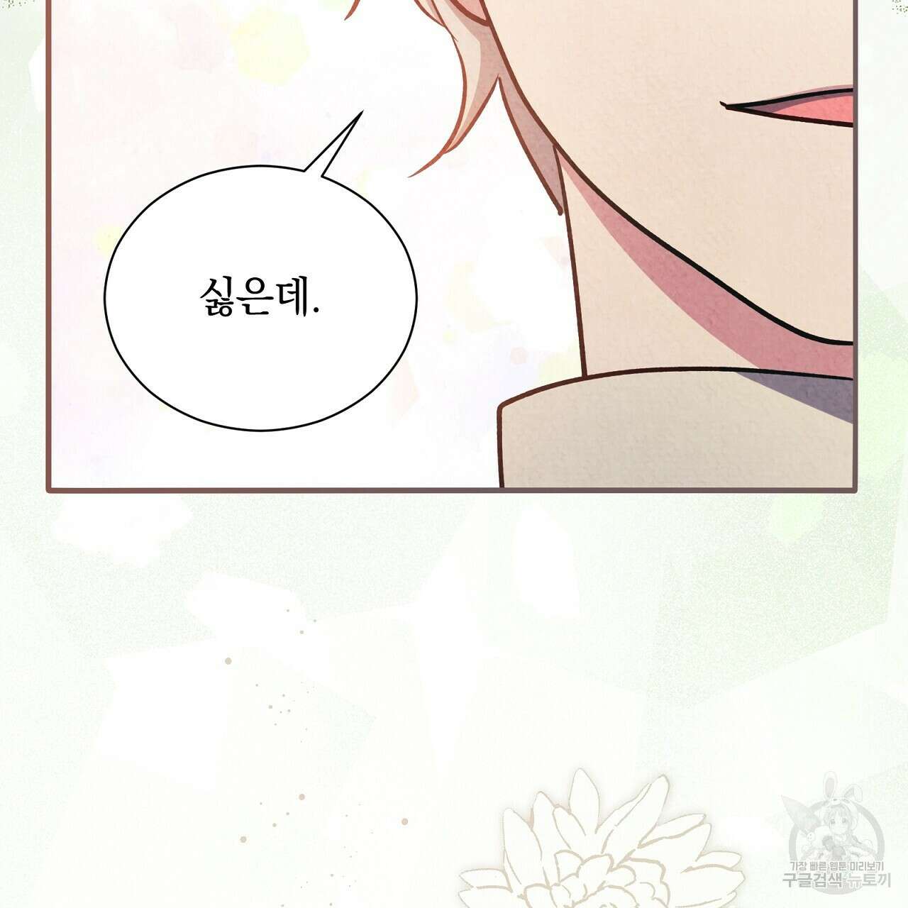 결벽 후작과 철벽 레이디 26화 31
