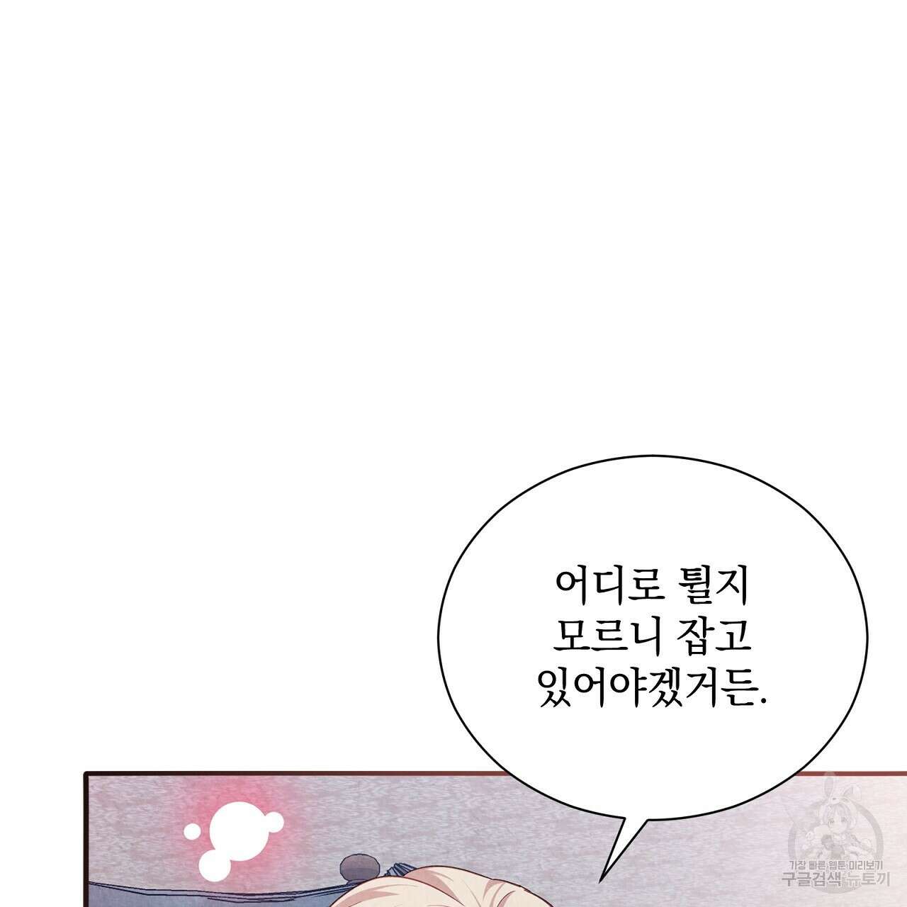 결벽 후작과 철벽 레이디 26화 37