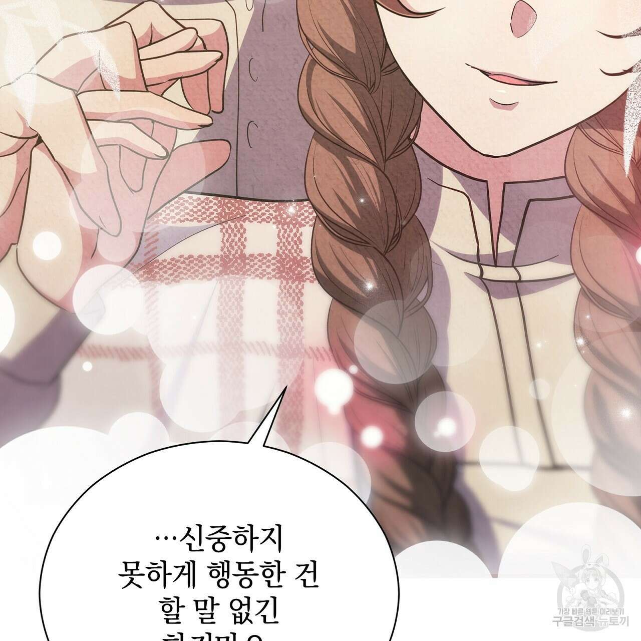 결벽 후작과 철벽 레이디 26화 43