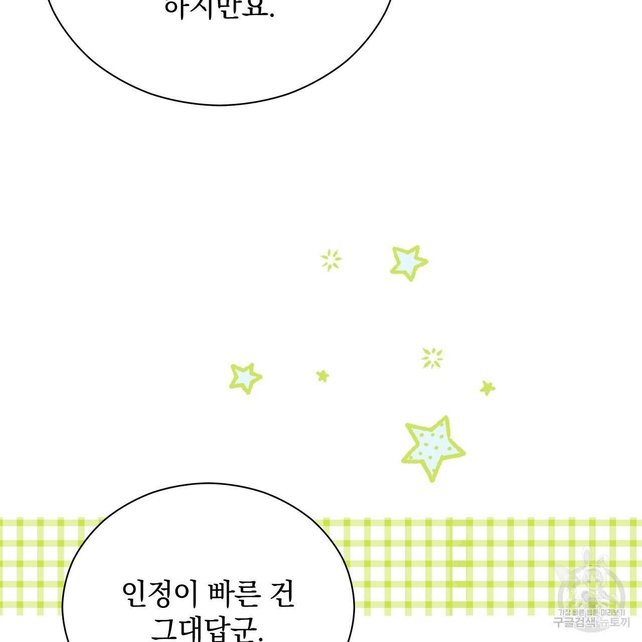 결벽 후작과 철벽 레이디 26화 44