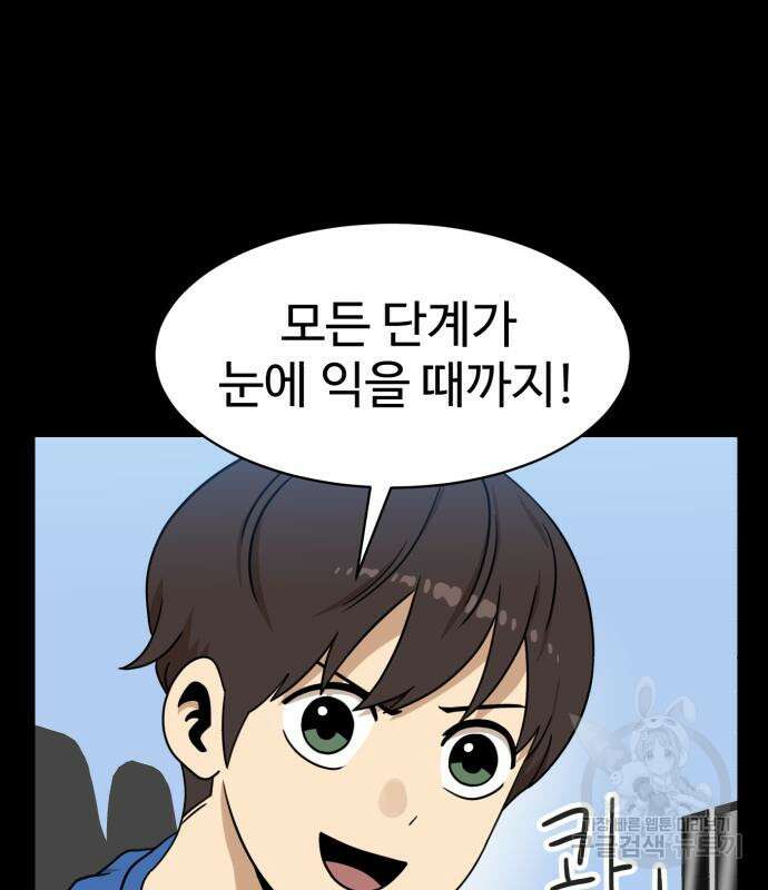 더블클릭 98화 30