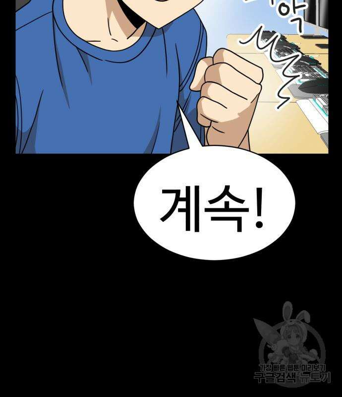 더블클릭 98화 31
