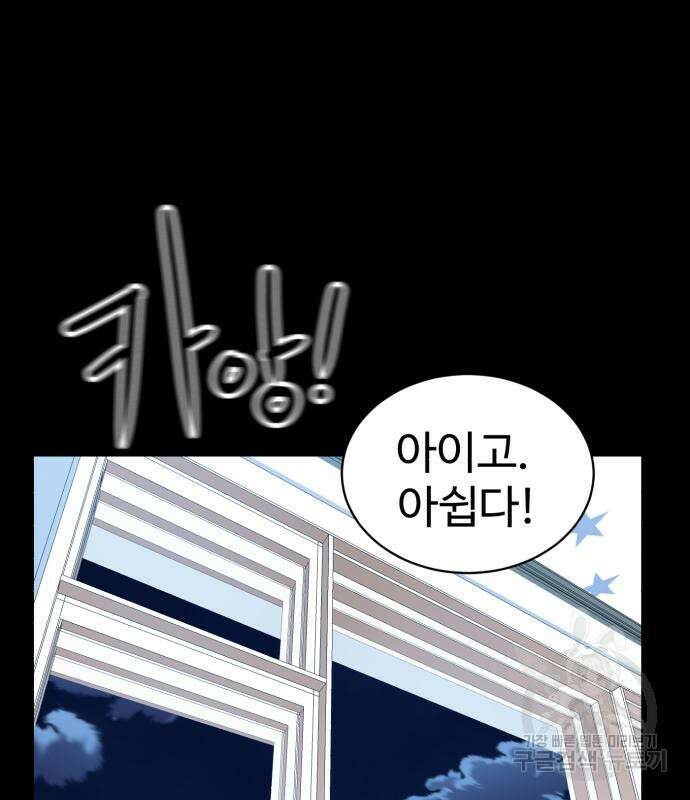 더블클릭 98화 37