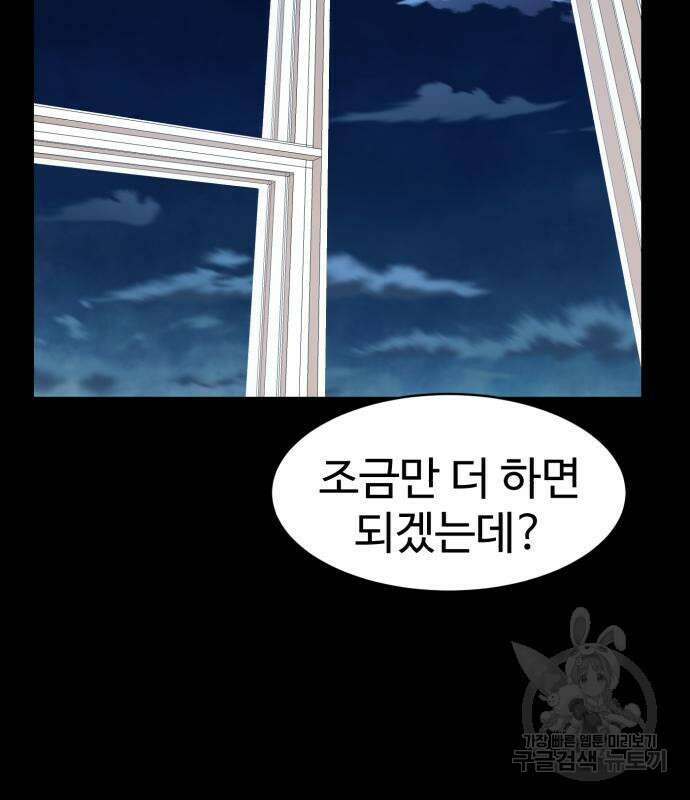 더블클릭 98화 38