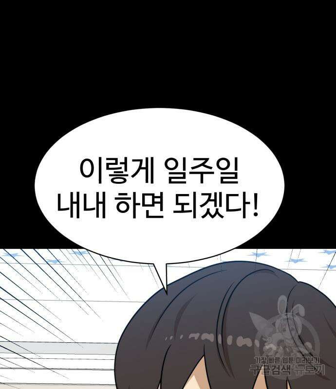 더블클릭 98화 39