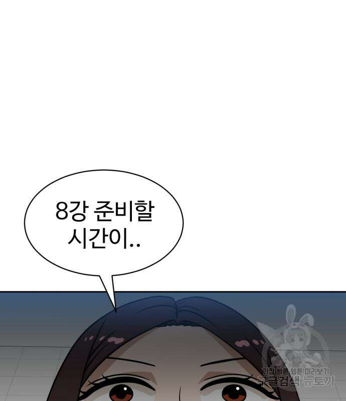 더블클릭 98화 45
