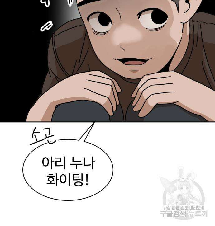 더블클릭 98화 47
