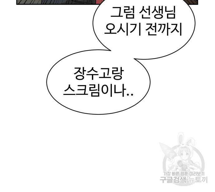 더블클릭 98화 55