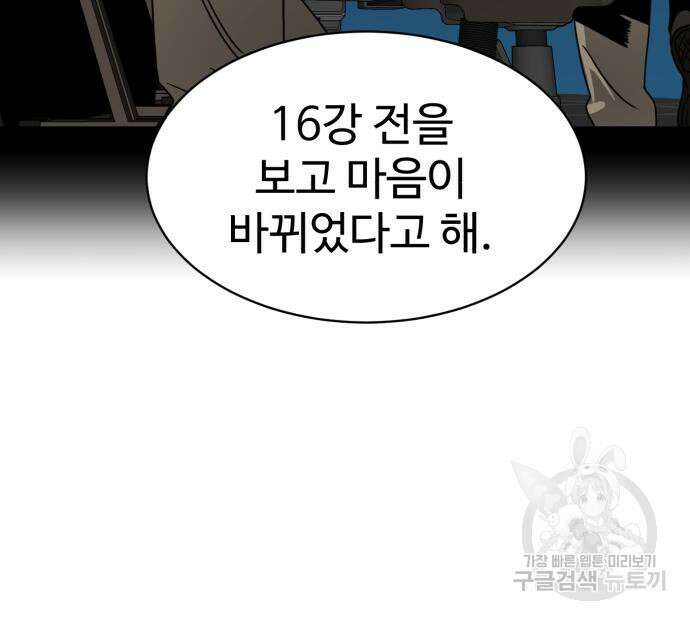 더블클릭 98화 72
