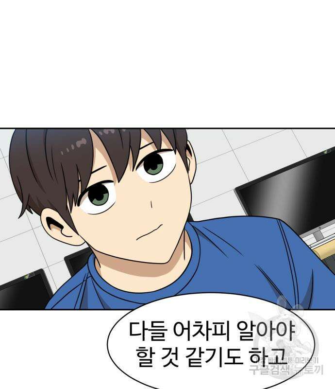 더블클릭 98화 81