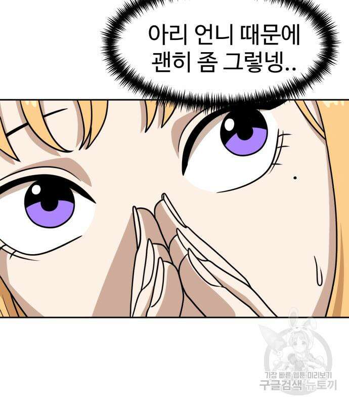 더블클릭 98화 87