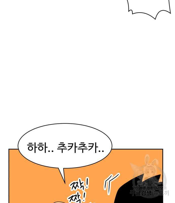 더블클릭 98화 92