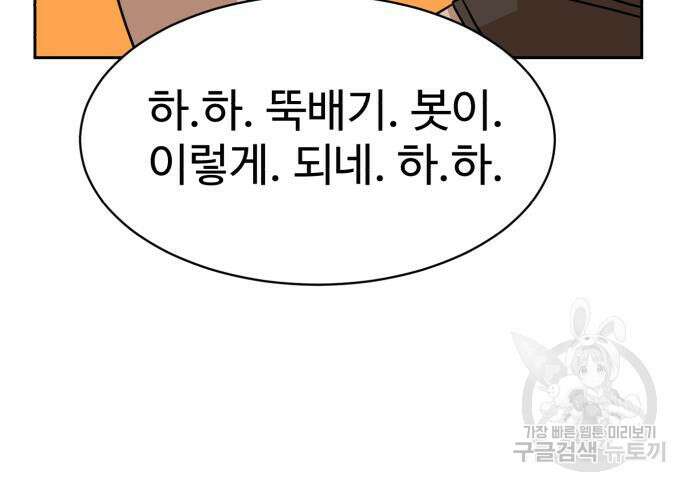 더블클릭 98화 94