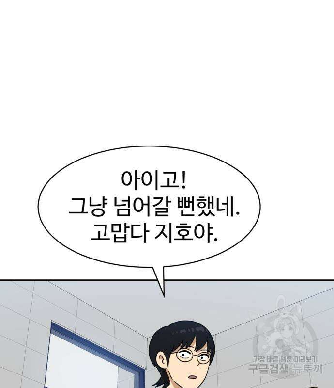 더블클릭 98화 101