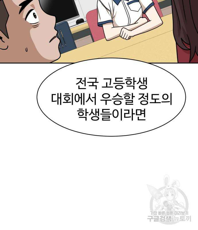 더블클릭 98화 108