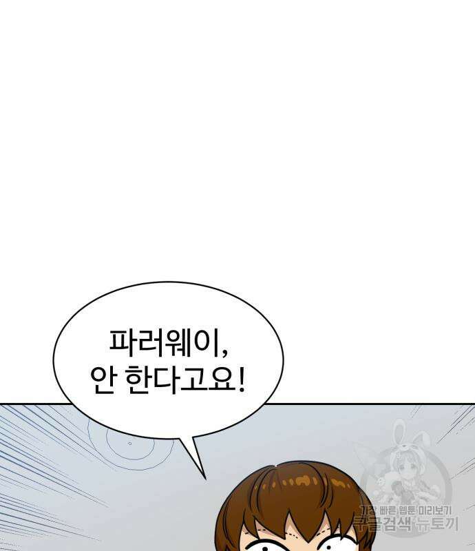 더블클릭 98화 133