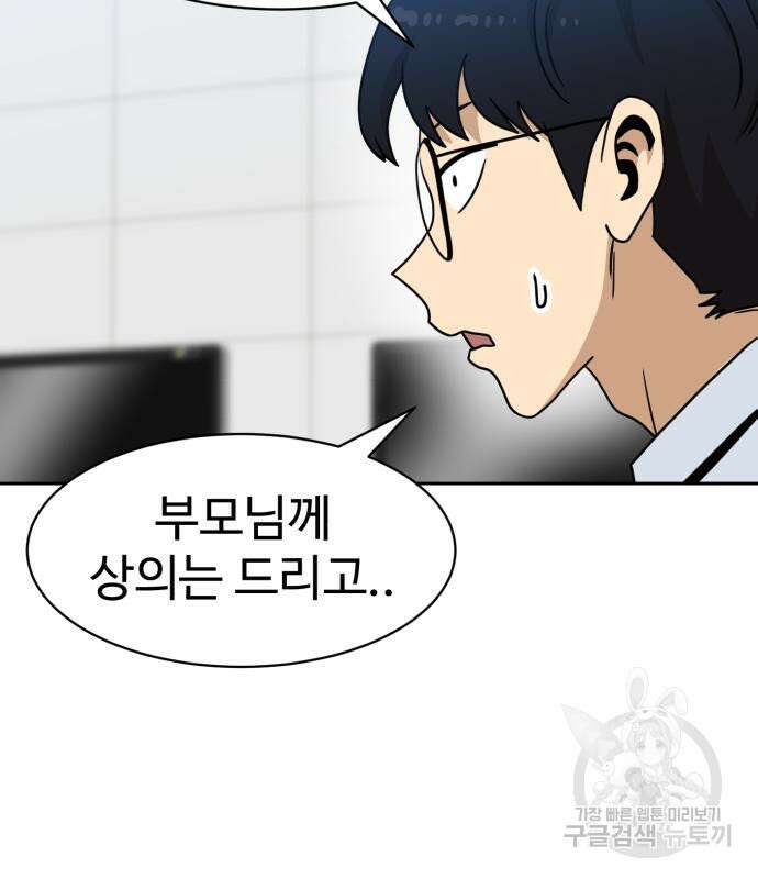 더블클릭 98화 162