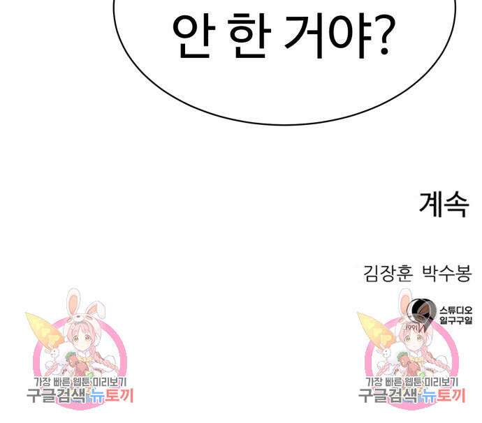 더블클릭 98화 175