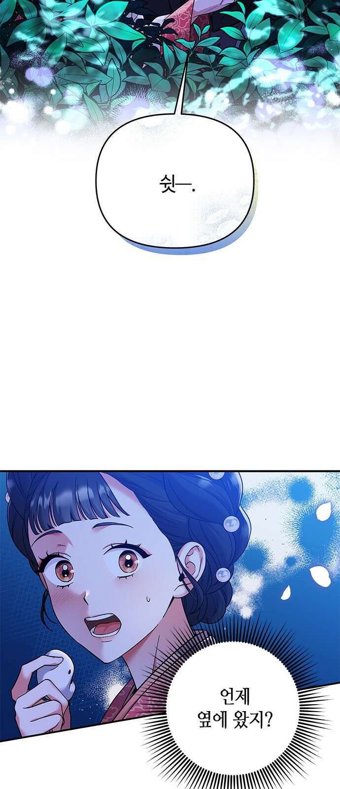 고수, 후궁으로 깨어나다 2화 다른 사내와 사통하느냐 2
