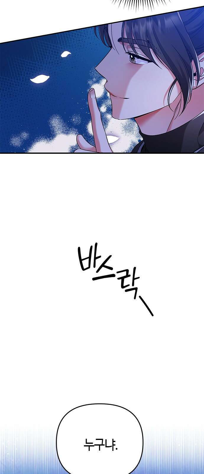 고수, 후궁으로 깨어나다 2화 다른 사내와 사통하느냐 3