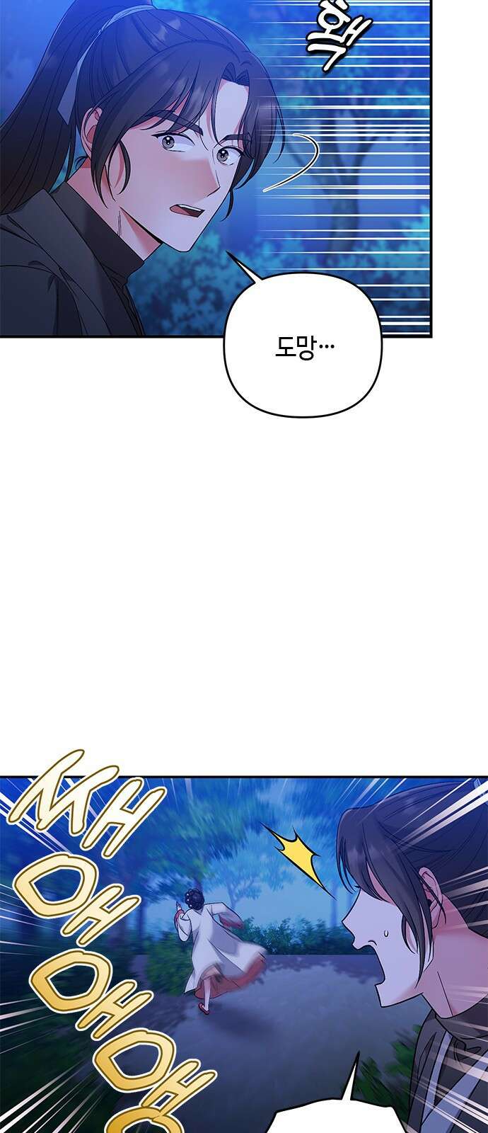 고수, 후궁으로 깨어나다 2화 다른 사내와 사통하느냐 5