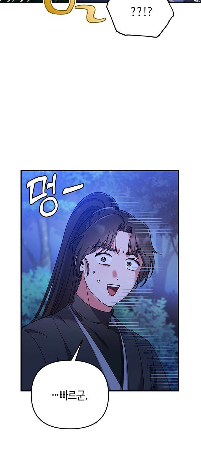 고수, 후궁으로 깨어나다 2화 다른 사내와 사통하느냐 6