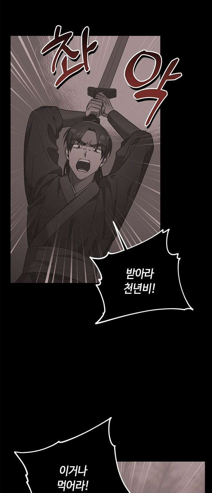 고수, 후궁으로 깨어나다 2화 다른 사내와 사통하느냐 10