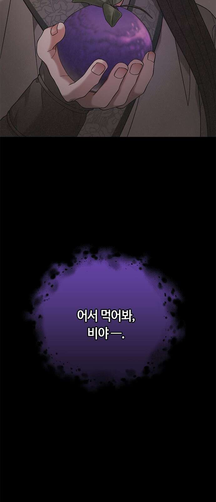 고수, 후궁으로 깨어나다 2화 다른 사내와 사통하느냐 12