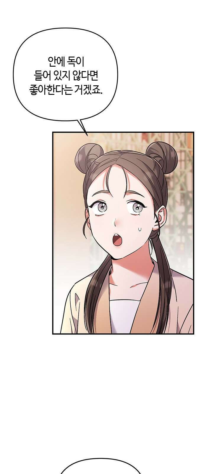 고수, 후궁으로 깨어나다 2화 다른 사내와 사통하느냐 15