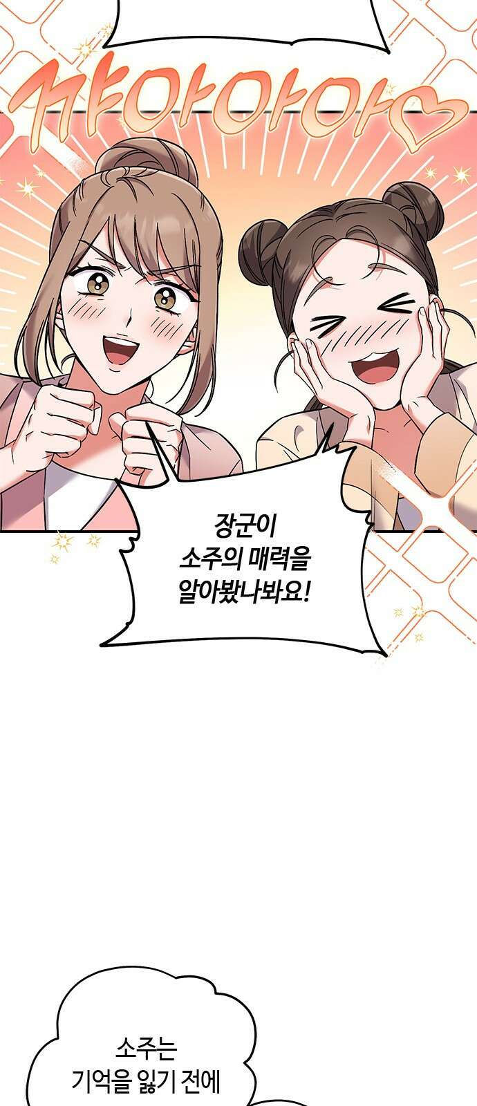 고수, 후궁으로 깨어나다 2화 다른 사내와 사통하느냐 18