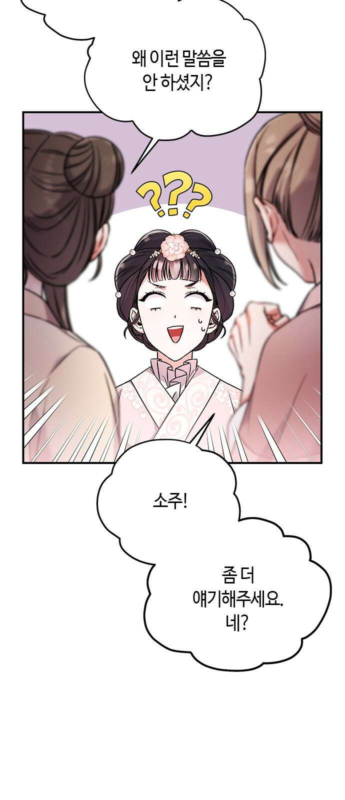 고수, 후궁으로 깨어나다 2화 다른 사내와 사통하느냐 19