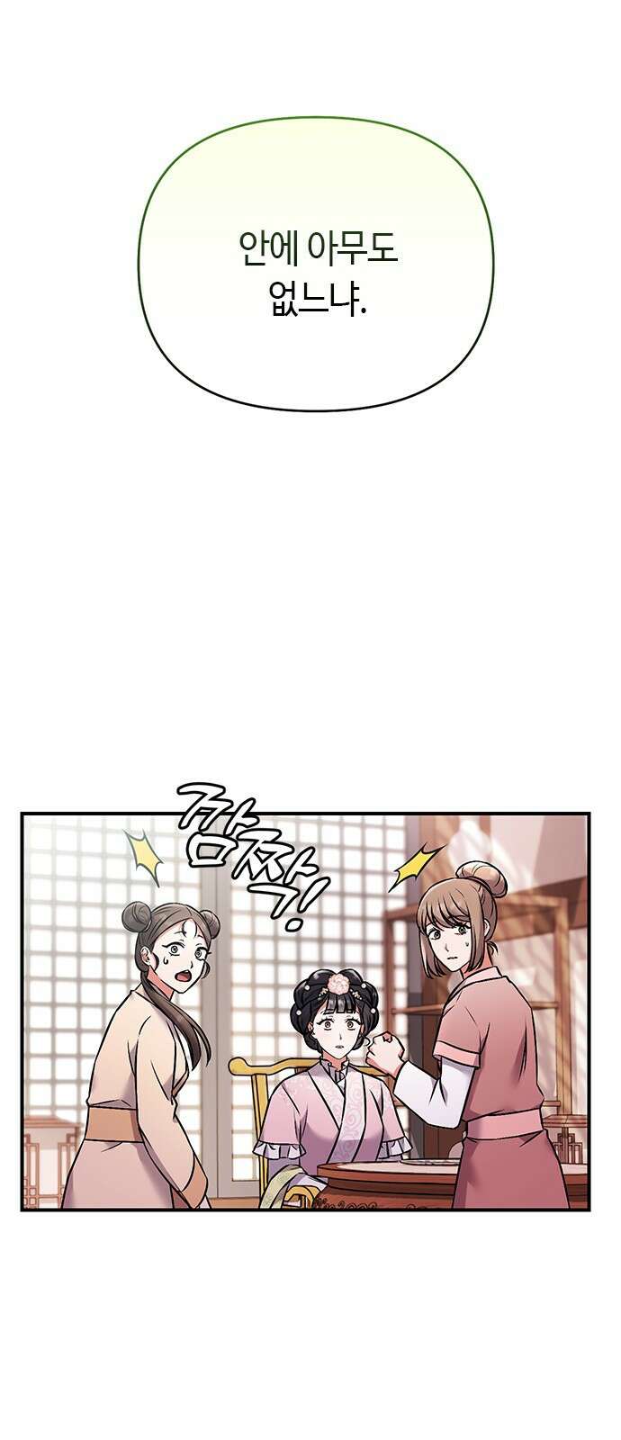 고수, 후궁으로 깨어나다 2화 다른 사내와 사통하느냐 20