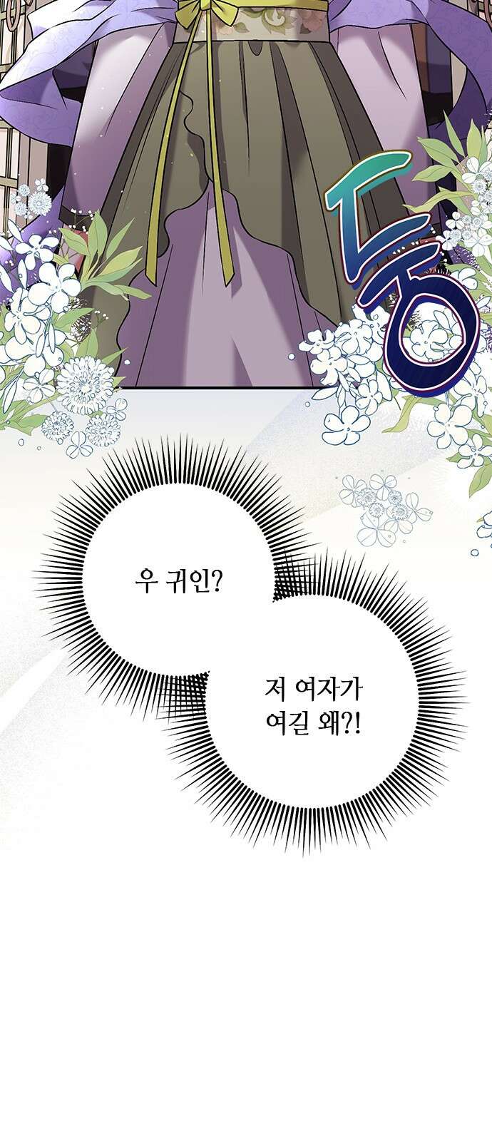 고수, 후궁으로 깨어나다 2화 다른 사내와 사통하느냐 22