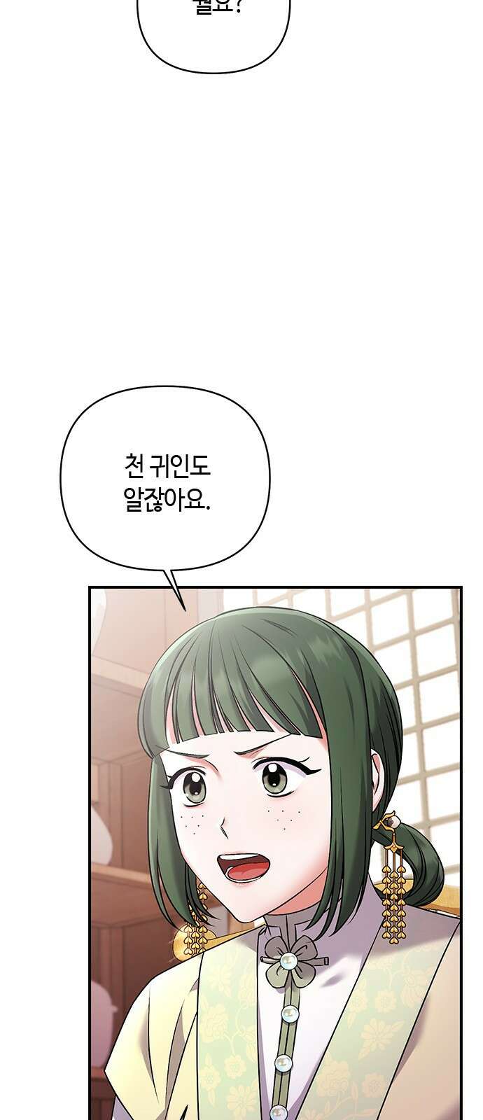 고수, 후궁으로 깨어나다 2화 다른 사내와 사통하느냐 24