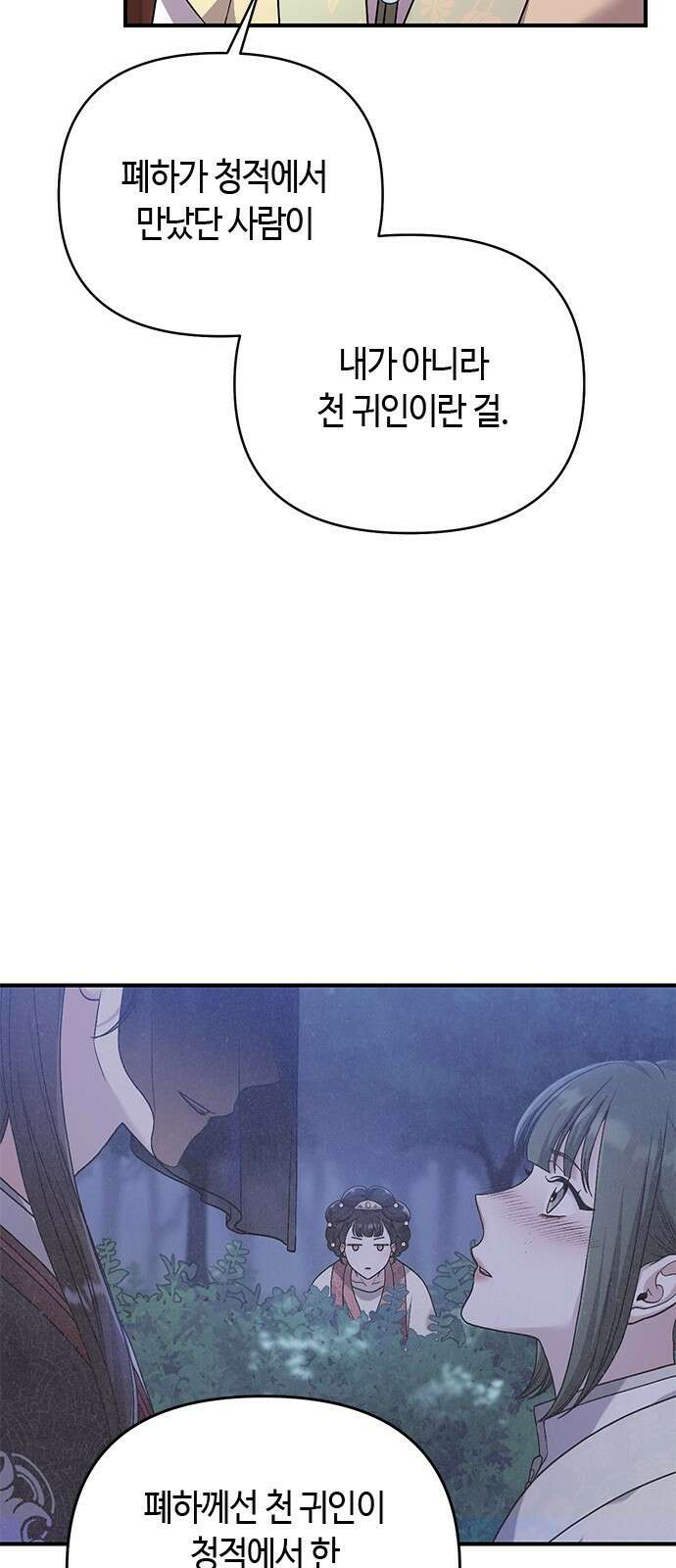고수, 후궁으로 깨어나다 2화 다른 사내와 사통하느냐 25