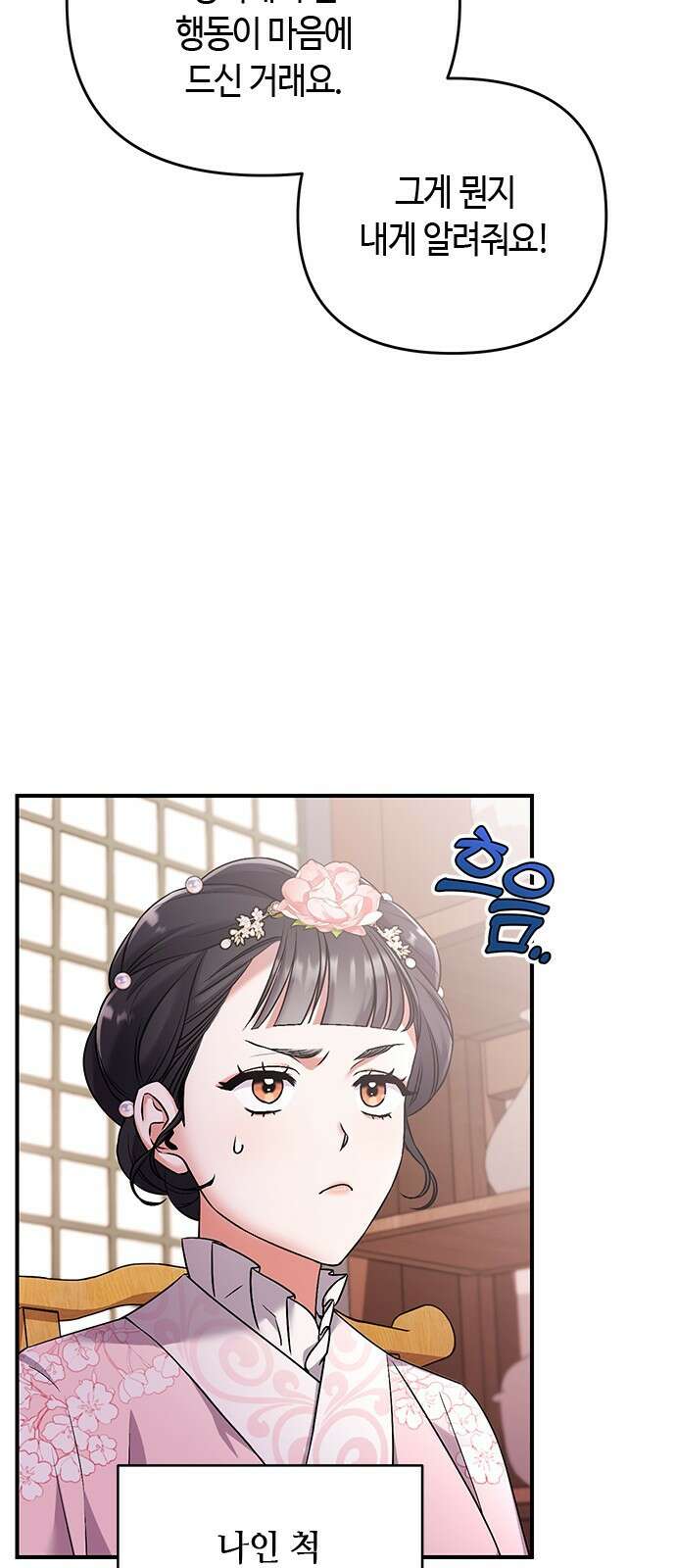 고수, 후궁으로 깨어나다 2화 다른 사내와 사통하느냐 26