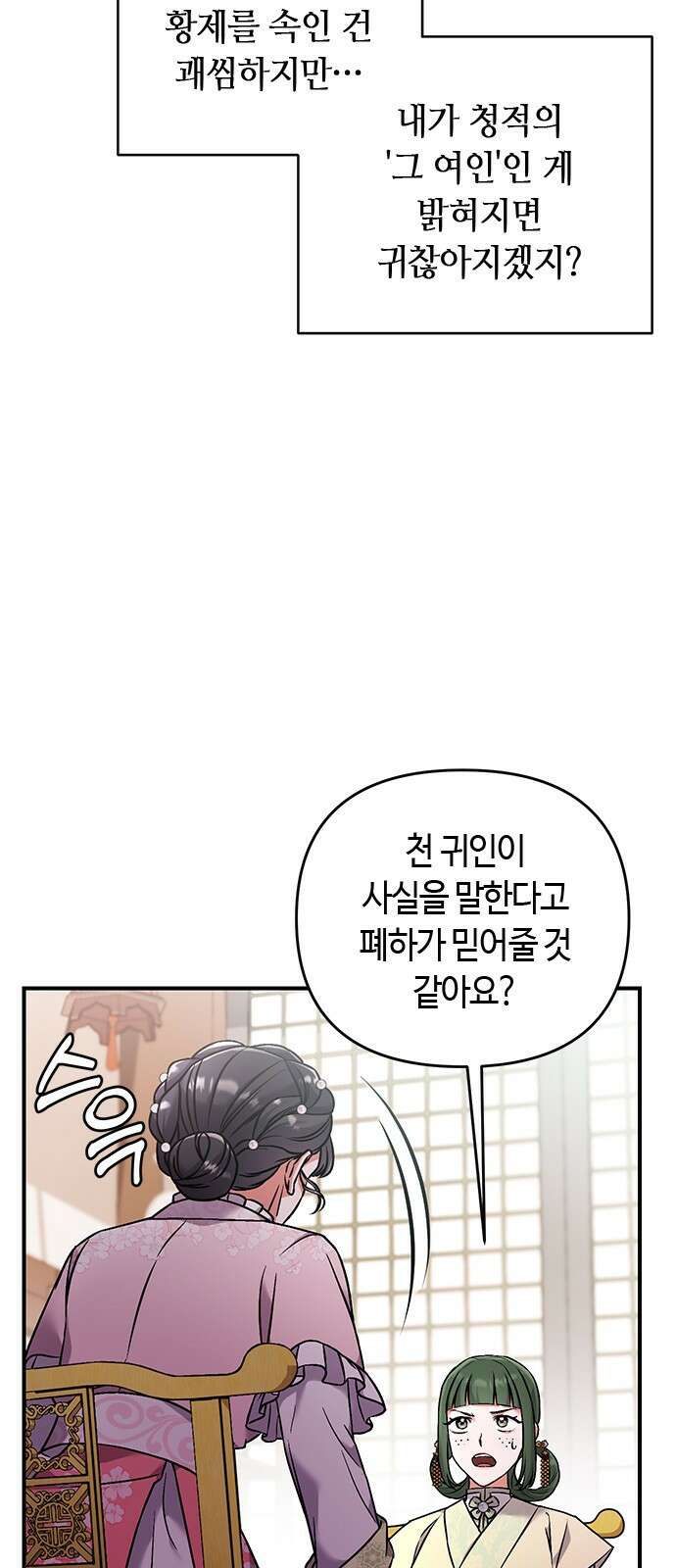 고수, 후궁으로 깨어나다 2화 다른 사내와 사통하느냐 27