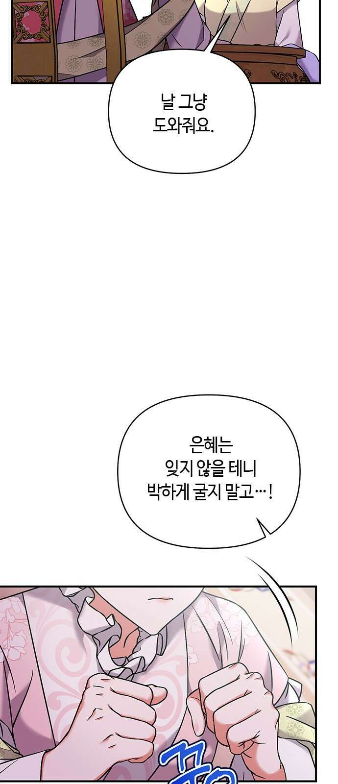 고수, 후궁으로 깨어나다 2화 다른 사내와 사통하느냐 28