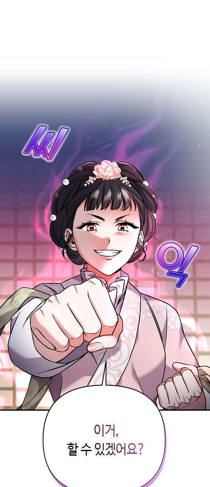 고수, 후궁으로 깨어나다 2화 다른 사내와 사통하느냐 34